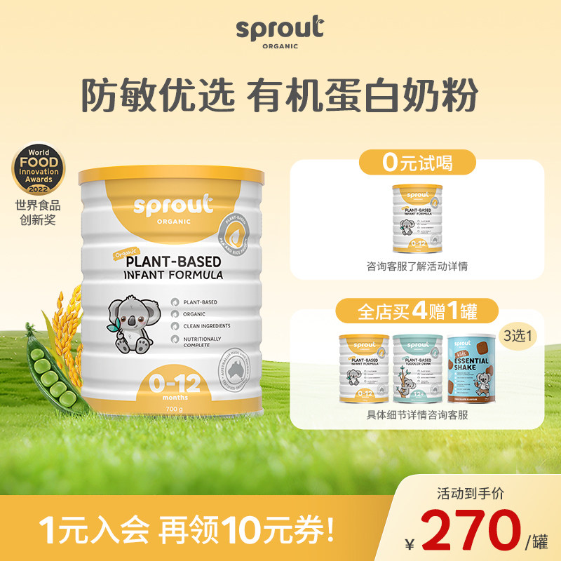 Sprout Organic澳洲有机婴幼儿奶粉植物蛋白过敏乳糖不耐受1&2段图片