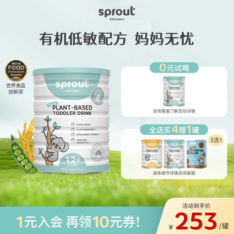 SproutOrganic澳洲婴儿植物奶粉大米蛋白无乳糖不耐受腹泻低敏3段图片