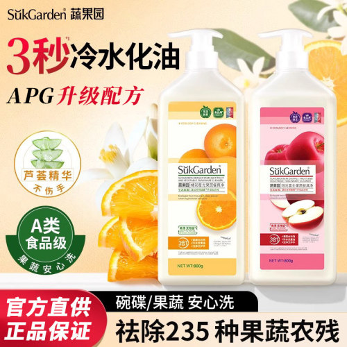 蔬果园橘彩星光果蔬餐具净