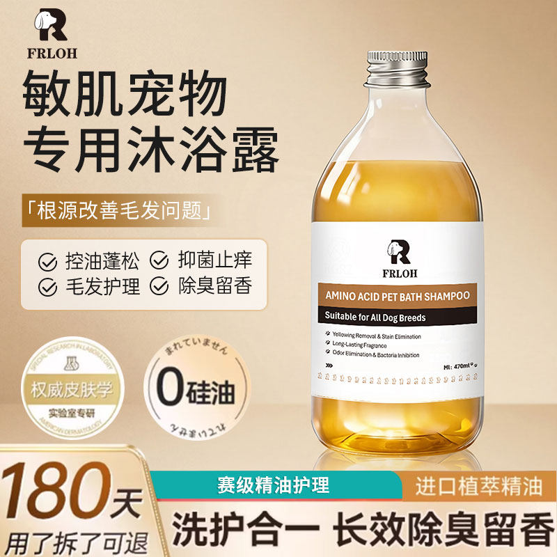 芳洛青宠物狗狗沐浴露抑菌除臭持久留香泰迪比熊博美金毛专用香波