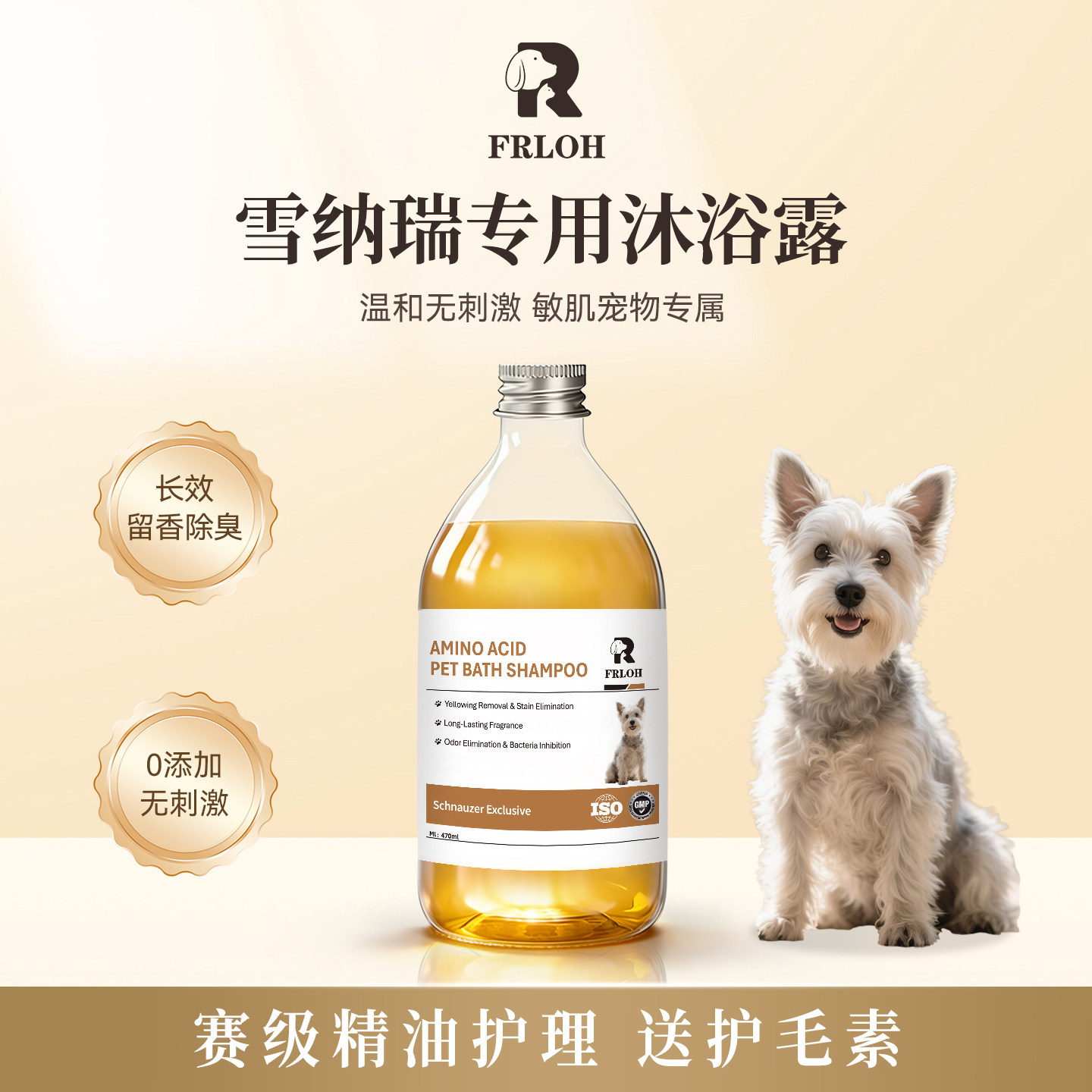 芳洛青雪纳瑞犬专用沐浴露