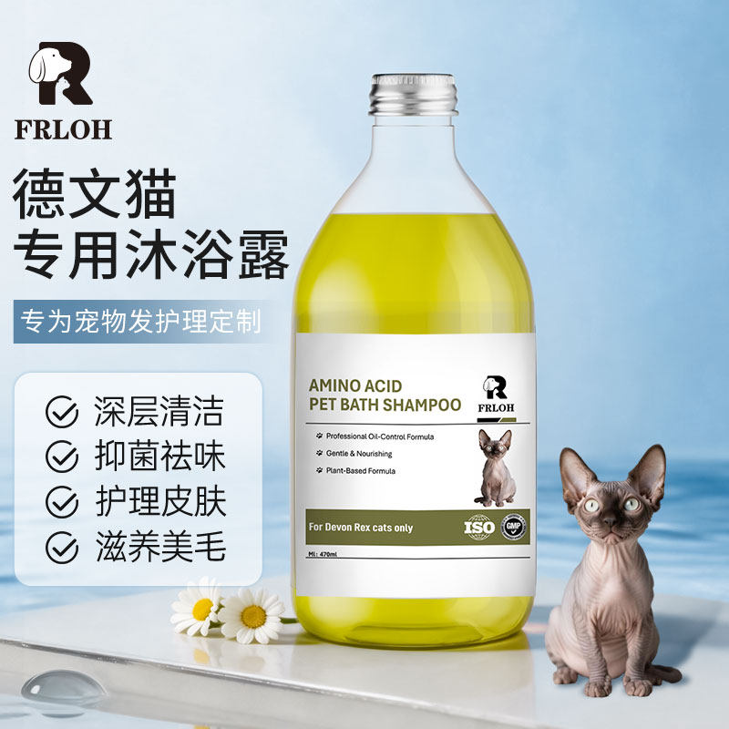 芳洛青德文猫专用洗澡沐浴露