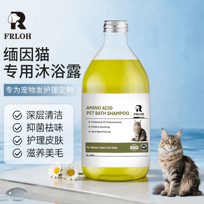 芳洛青缅因猫专用沐浴露宠物猫咪洗澡去油香波浴液成幼猫洗护清洁