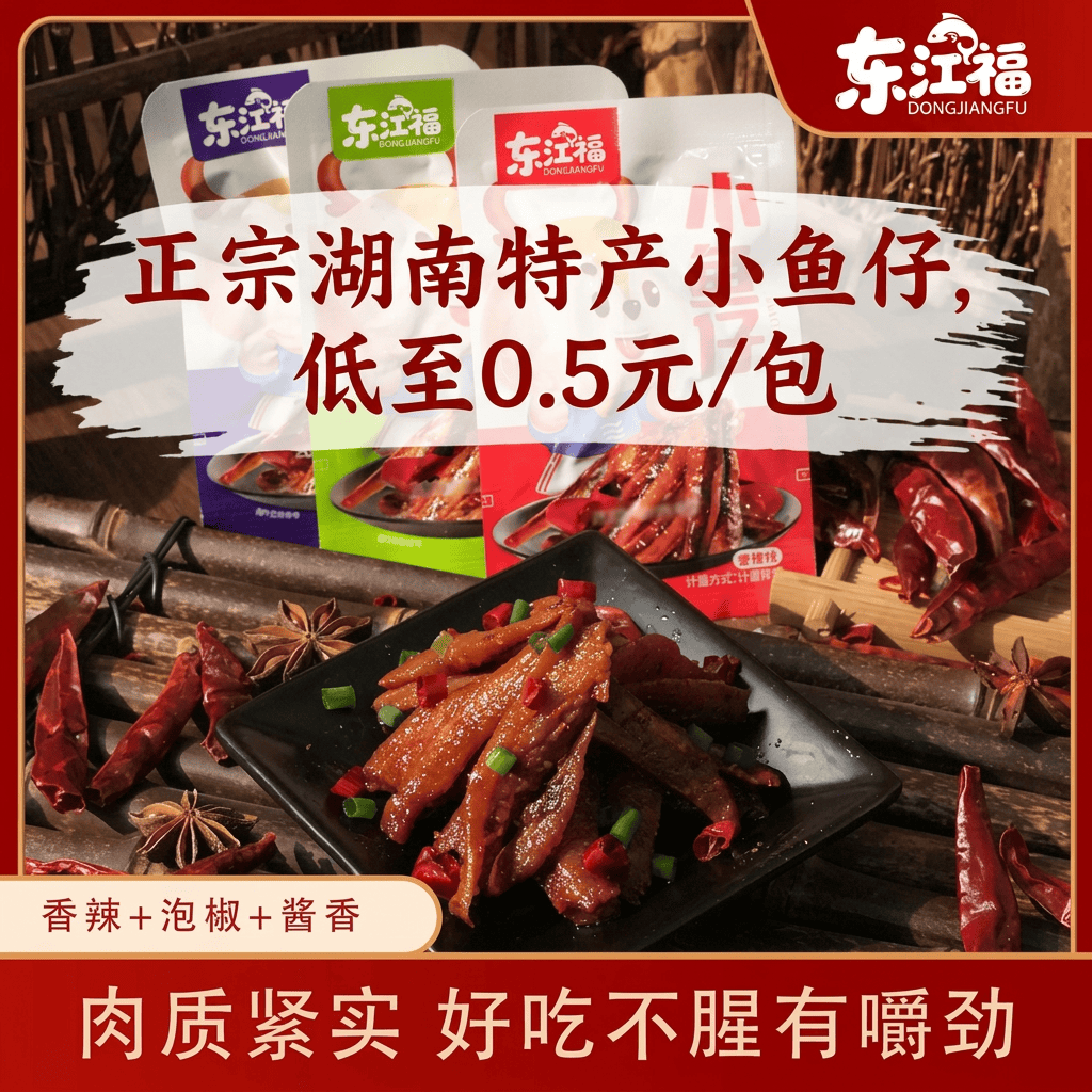 劲辣小鱼仔深海小鱼干香辣毛毛鱼劲辣解馋零食鱼棒小吃湖南特产辣