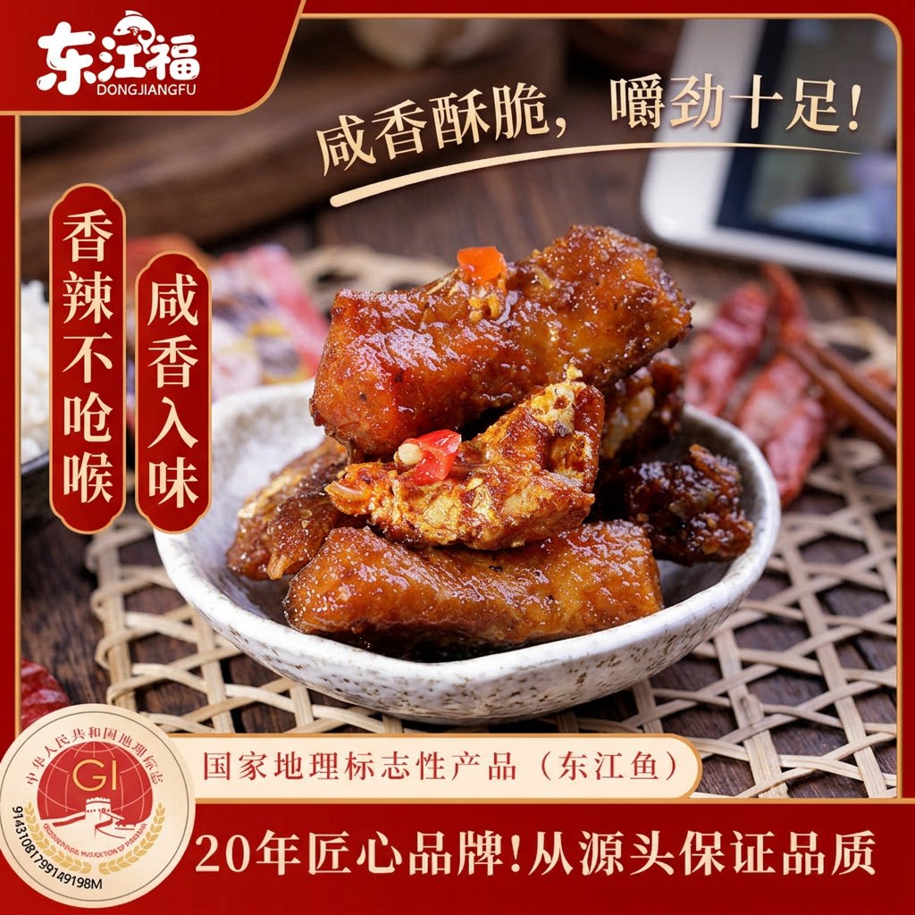 手撕鱼排东江湖湖南特产熟食开袋即食小吃解馋年味香辣零食东江鱼