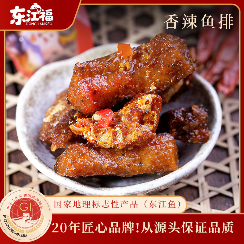 手撕鱼排东江湖湖南特产熟食开袋即食小吃解馋年味香辣零食东江鱼