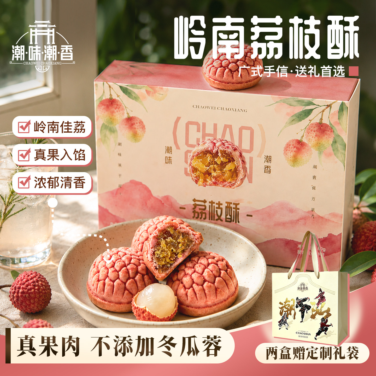 潮味潮香荔枝酥广州深圳特产伴手礼凤梨酥中式糕点心广式休闲零食