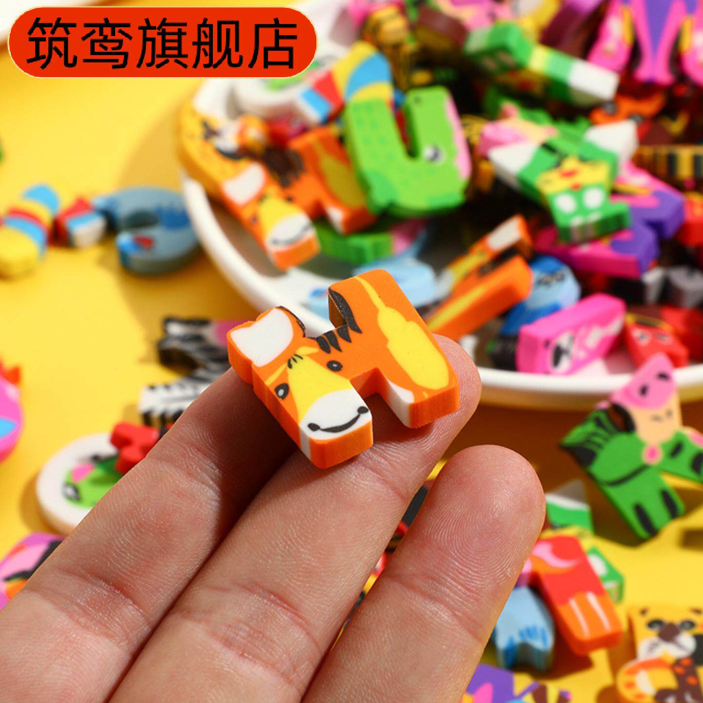 英文字母创意橡皮擦套装