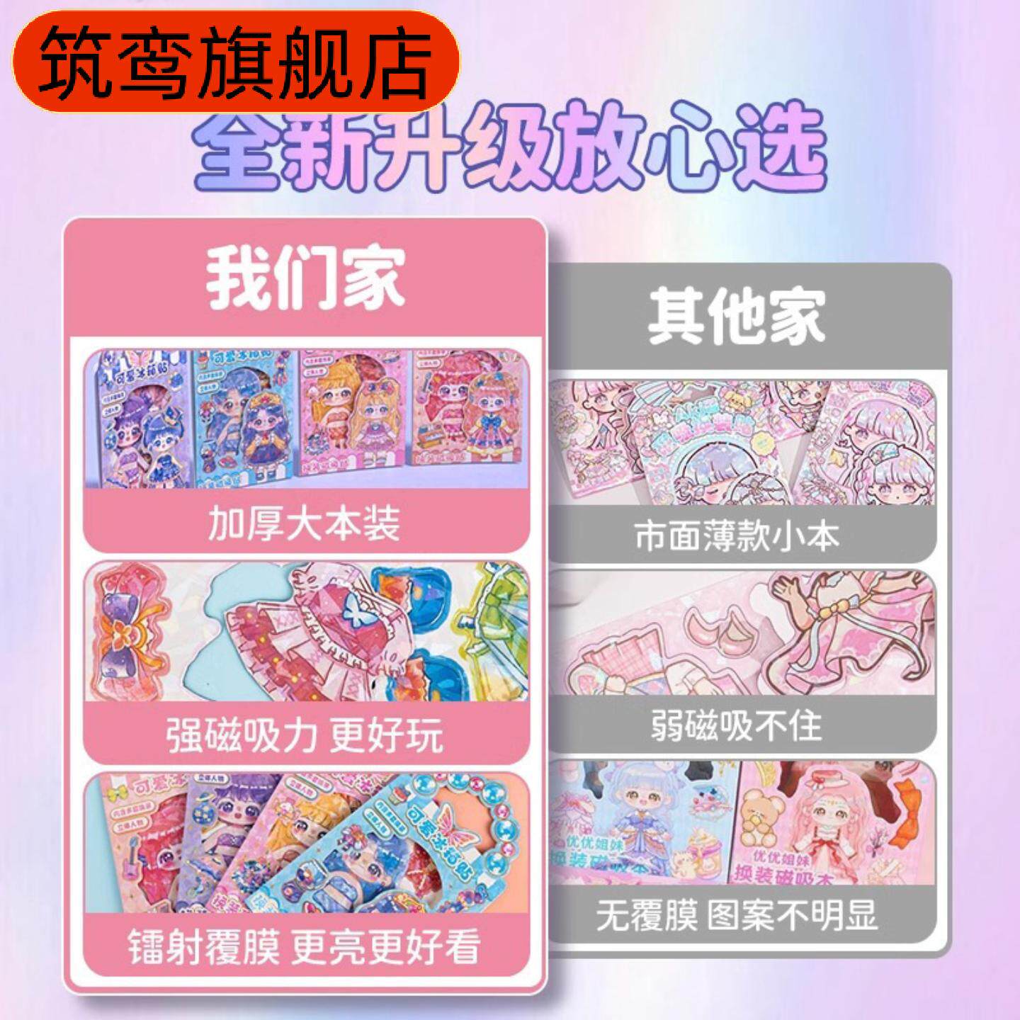 新款镭射公主换装贴纸女孩磁力贴到岁以上磁吸冰箱贴玩具