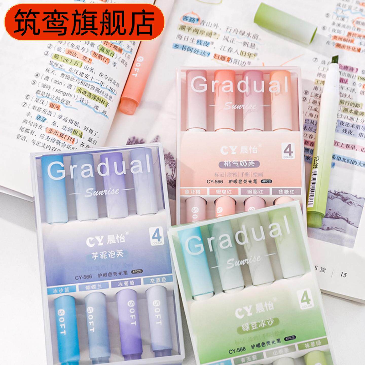 渐变护眼荧光笔学生手账标记笔