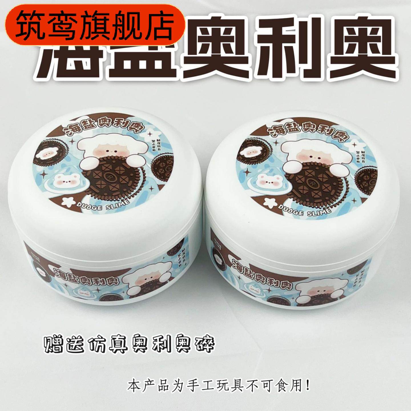 手作冰奶油史莱姆解压玩具