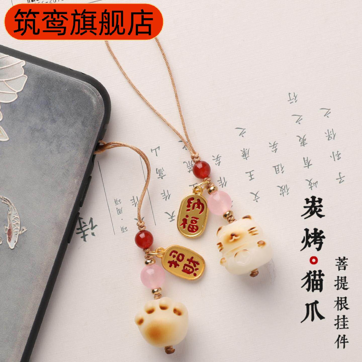 白菩提根炭烧猫爪招财手机链