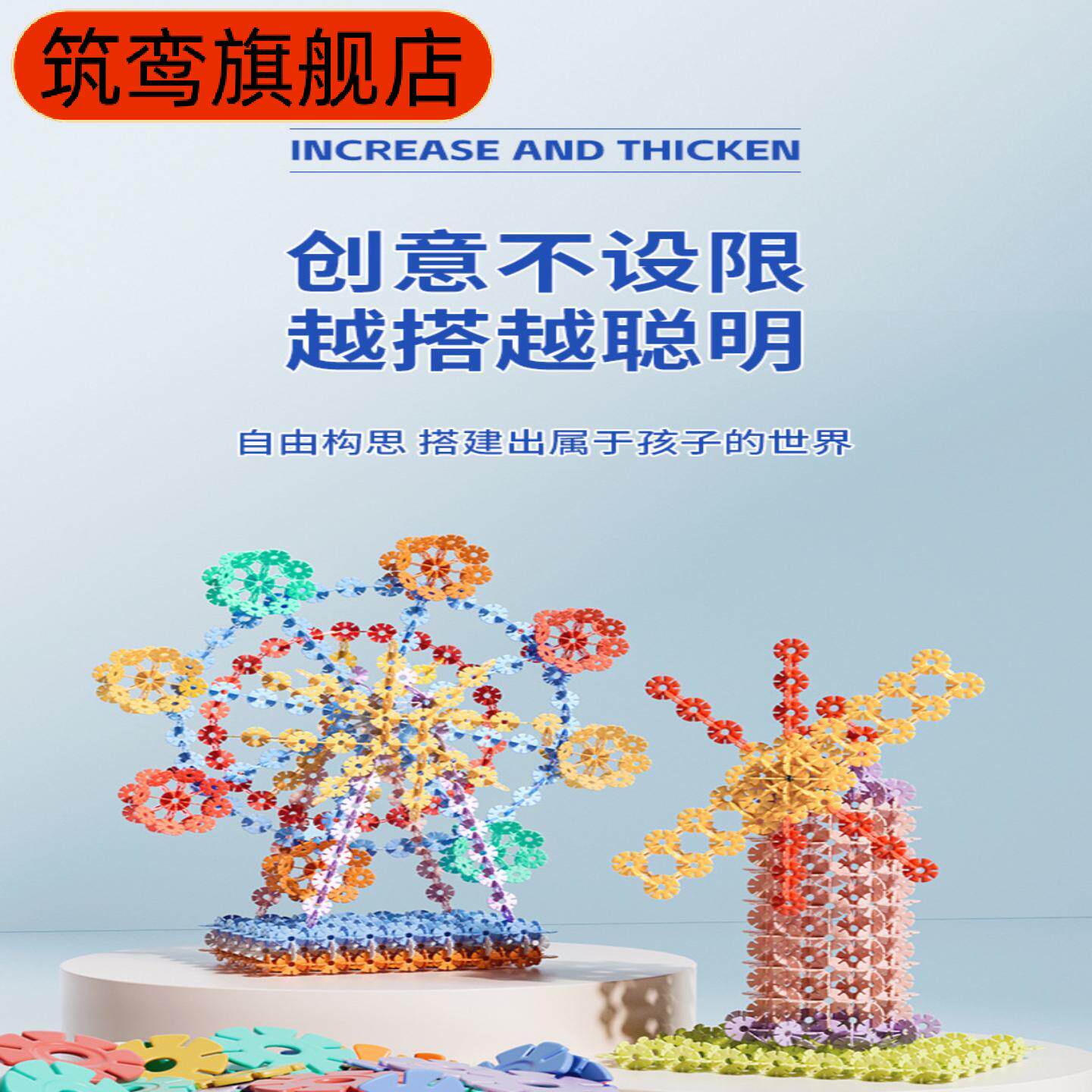 厚款雪花片儿童益智拼装积木