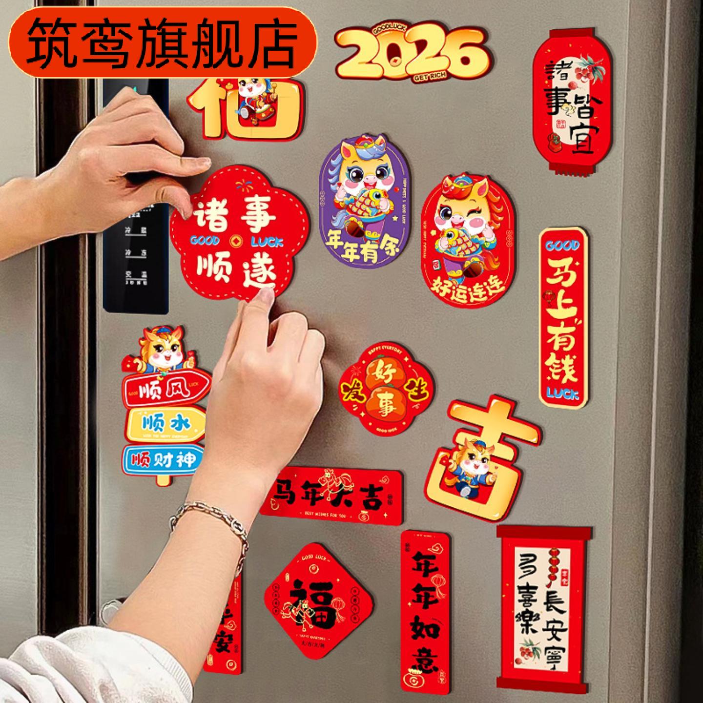 马年春节卡通磁吸冰箱贴
