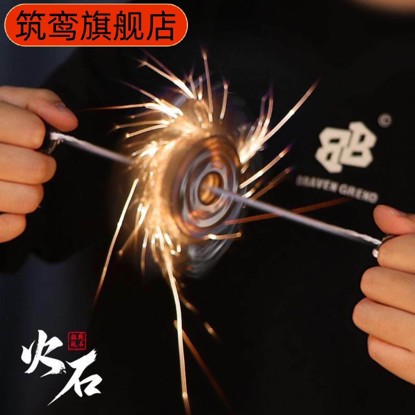 新款满天星拉线火花飞轮玩具