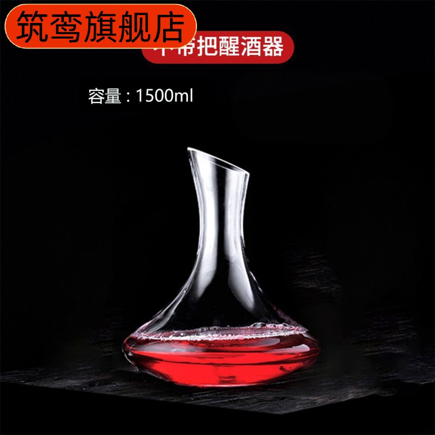 家用水晶玻璃醒酒器欧式大号红酒