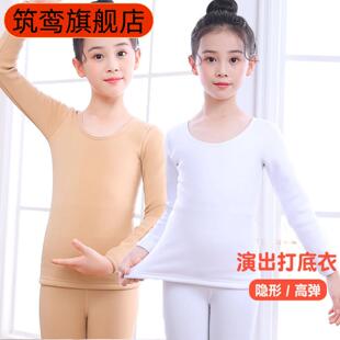 儿童舞蹈衣跳舞演出服肉色打底衫冬季女童隐形紧身肤色白加绒上衣