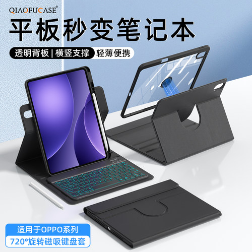 适用于OPPO可拆分平板保护套