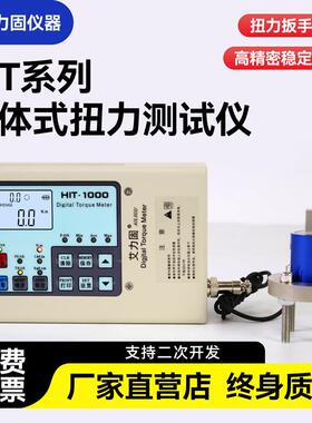 分体式扭力测试仪HIT扳手扭力扭矩测试仪电批风批扭力校准
