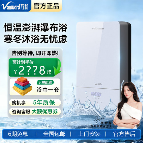 万和5500W双胆变频速热电热水器恒温ECO节能家用大水量智能Q2系列