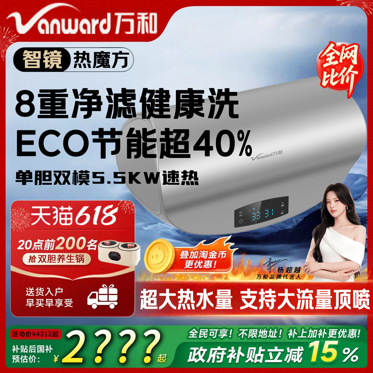 万和即热电热水器5.5KW速热双模25升增容420L家用ECO节能B1-S55