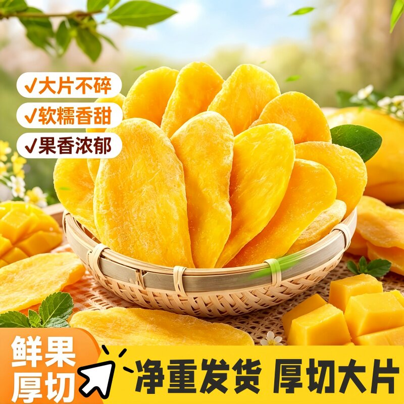 芒果干厚切大片水果干办公室解馋零食小吃蜜饯果脯休闲食品年货节