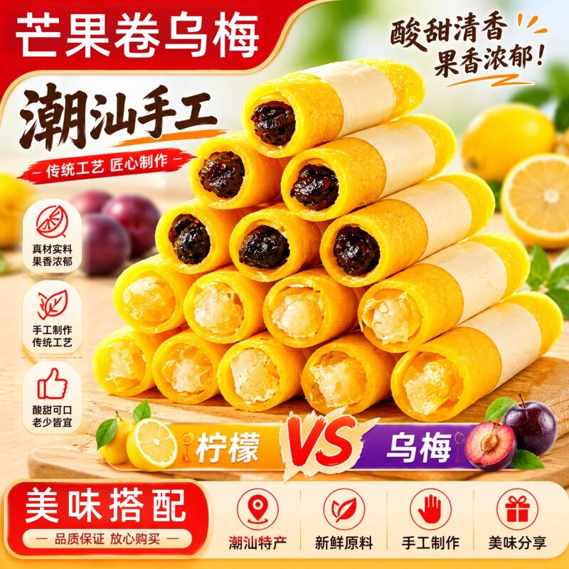 【网红爆款】芒果卷乌梅酸甜蜜饯果脯干追剧办公室休闲解馋小零食