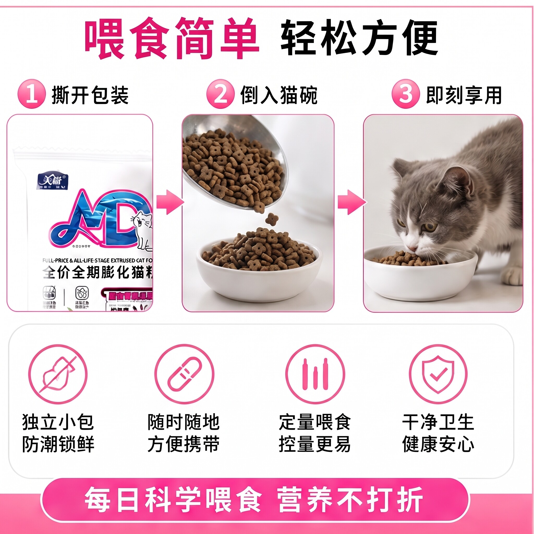 美督全价膨化猫粮高鲜肉易消化