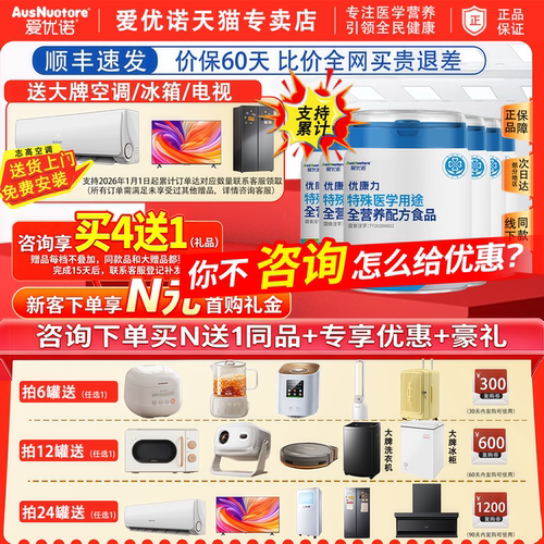 爱优诺优康力全营养-咨询惊喜价