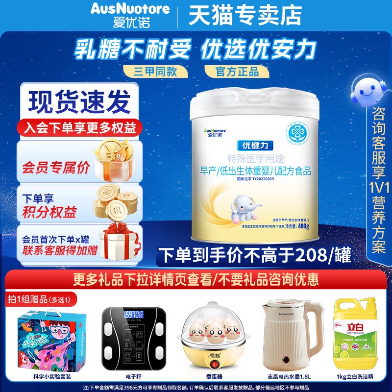 爱优诺优键力早产儿/低出生体重配方奶粉1段高能量追体重特医食品