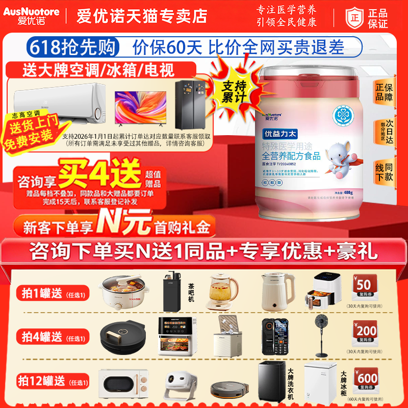 询N送]爱优诺优益力太儿童全营养奶粉深度水解乳清蛋白短肽无乳糖