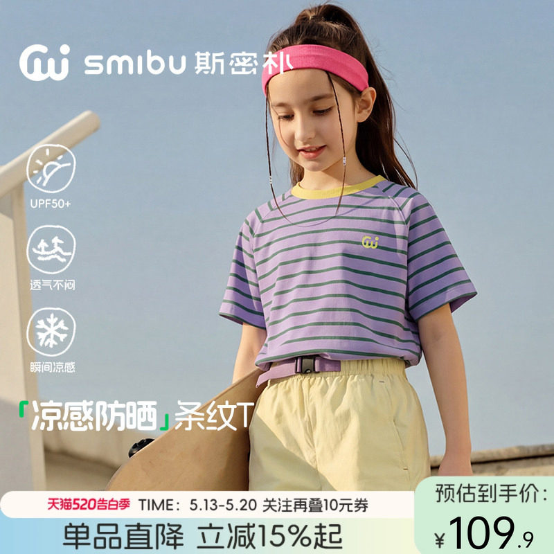 SMIBU儿童T恤2026夏季新款凉感男童短袖t恤防晒女童体恤条纹上衣