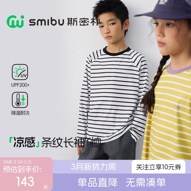 SMIBU斯密朴童装T恤2026春季新款儿童长袖t恤男女童凉感条纹上衣