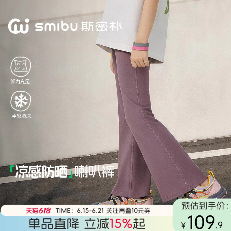 SMIBU儿童裤子2026夏季新款女童微喇叭裤高弹凉感运动薄款瑜伽裤