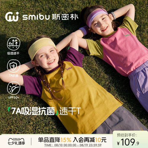 SMIBU防晒短袖t恤男童