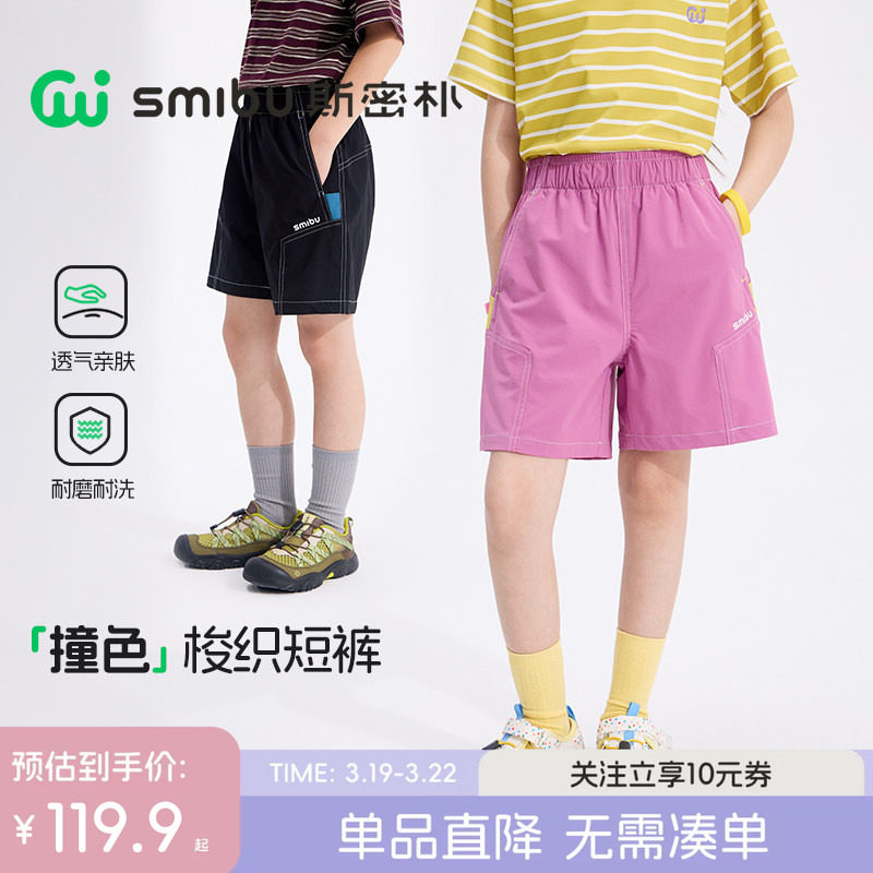 SMIBU斯密朴儿童裤子2026夏季新款男女童短裤A类中大童户外运动裤