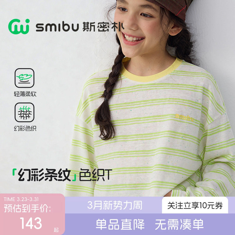 SMIBU斯密朴儿童长袖T恤2026春新款男女童打底衫圆领套头条纹上衣