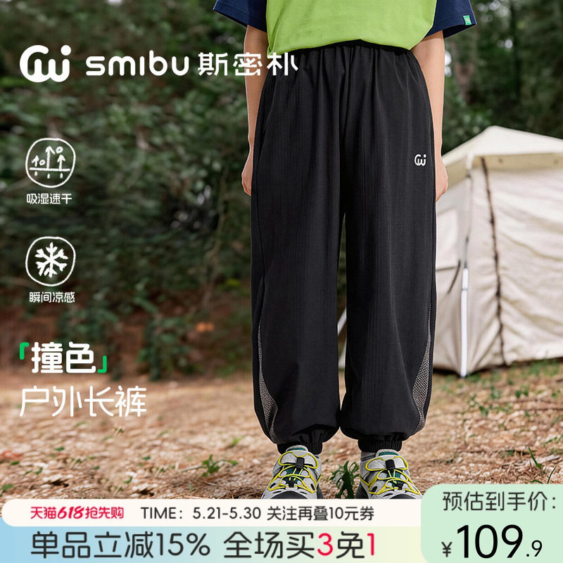 SMIBU儿童裤子凉感透气防蚊裤夏季薄款A类运动裤长裤男女童束脚裤
