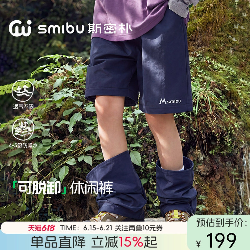 SMIBU儿童裤子户外可脱卸男女童伞兵裤休闲裤防泼水耐磨工装短裤
