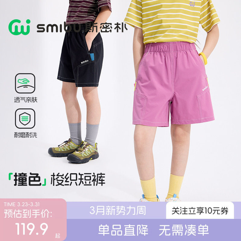 SMIBU斯密朴儿童裤子2026夏季新款男女童短裤A类中大童户外运动裤