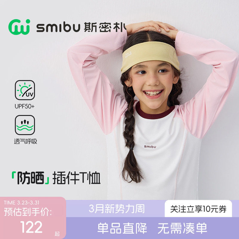 SMIBU斯密朴儿童T恤2026春季新款防晒长袖男女童插肩T恤童装上衣