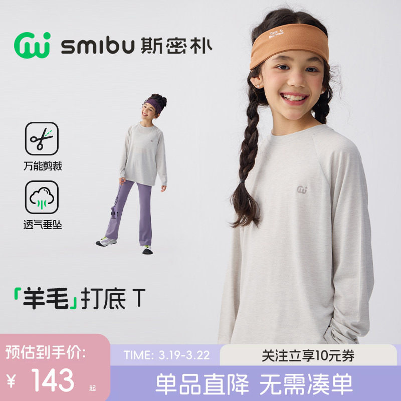 SMIBU斯密朴儿童T恤2026春季新款打底长袖t恤男女童休闲上衣童装