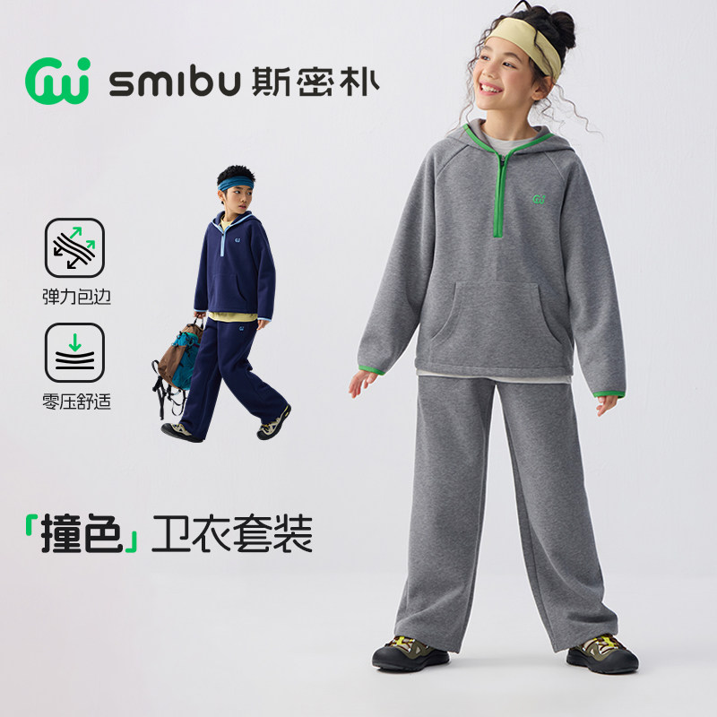 SMIBU儿童休闲卫衣套装2026春季新款运动男女童两件套童装中大童