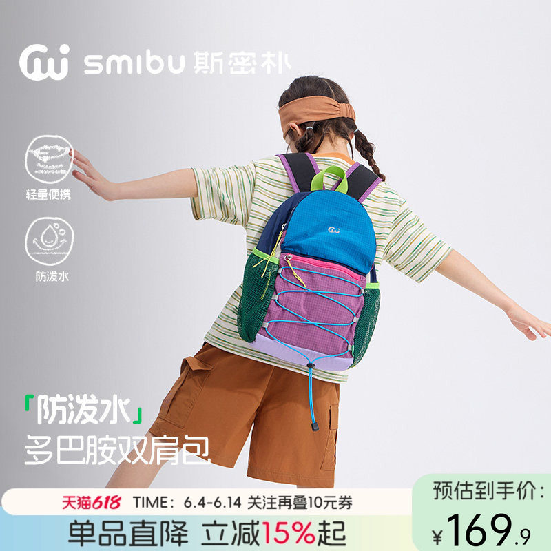 SMIBU儿童双肩包2026夏季