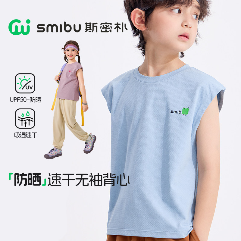 SMIBU儿童背心2026夏季新款A类男女童无袖吊带上衣速干防晒内搭