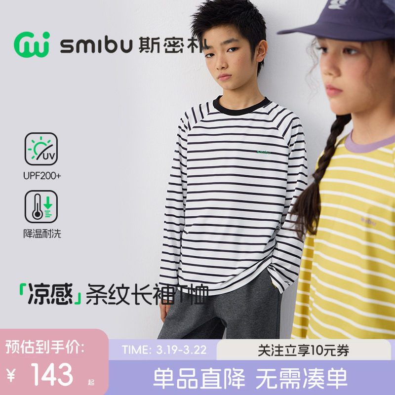 SMIBU斯密朴童装T恤2026春季新款儿童长袖t恤男女童凉感条纹上衣
