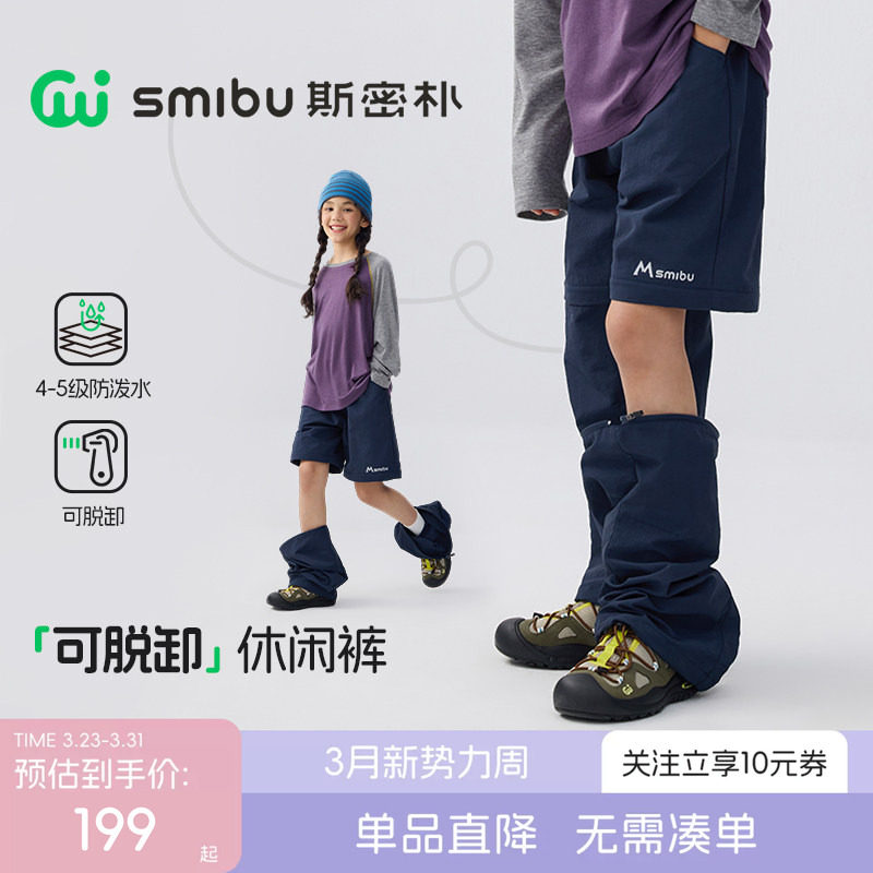 SMIBU儿童裤子户外可拆卸男女童伞兵裤休闲工装裤长裤防泼水耐磨