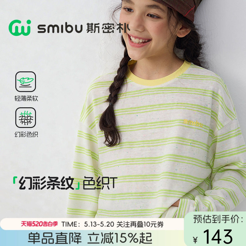 SMIBU儿童长袖T恤圆领薄款针织打底衫条纹男女童上衣夏季空调杉