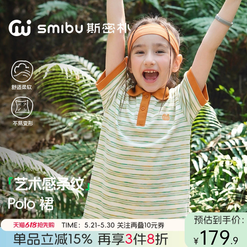 SMIBU儿童连衣裙2026夏季新款女童T恤裙子条纹polo运动风短袖裙