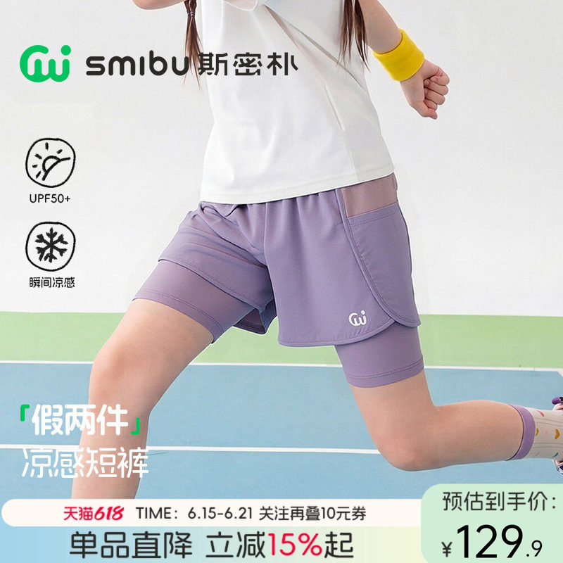 SMIBU假两件短裤女童A类